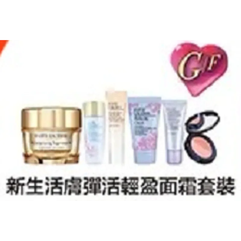 estee lauder 新生活膚彈活輕盈面霜套裝