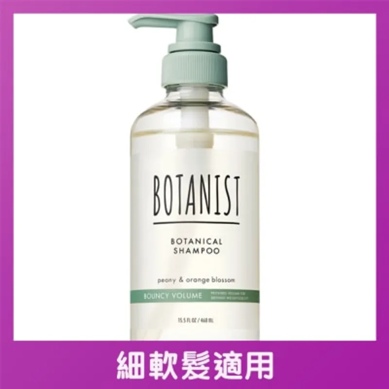 BOTANIST植物性豐盈彈性洗頭水