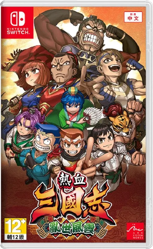NS 熱血三國志 亂世風雲 中/英文 亞洲版