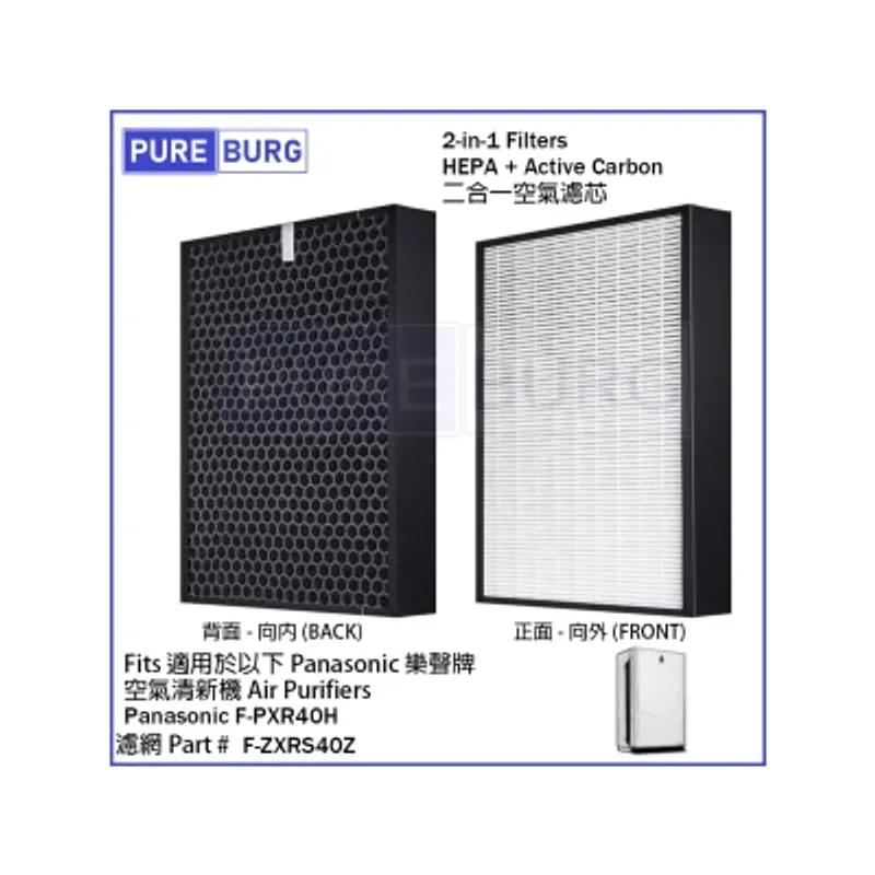 Pureburg 淨博 PXR40H 代用濾網 (組合適用於 Panasonic 樂聲牌空氣清新機 F-PXR40H)
