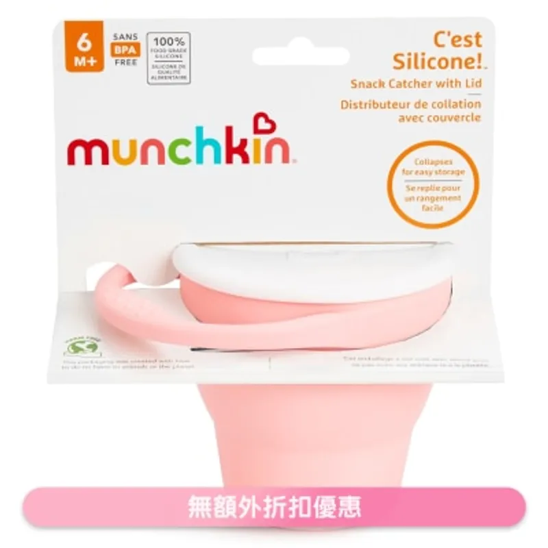 MUNCHKIN 折疊零食杯 (粉) (38077P) (商家直送-10個工作天內送到府上)