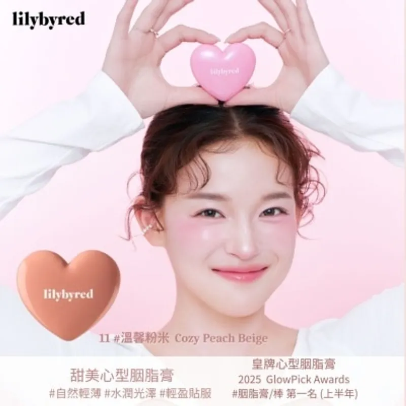 LILYBYRED 甜美心型胭脂膏 11 #溫馨粉米