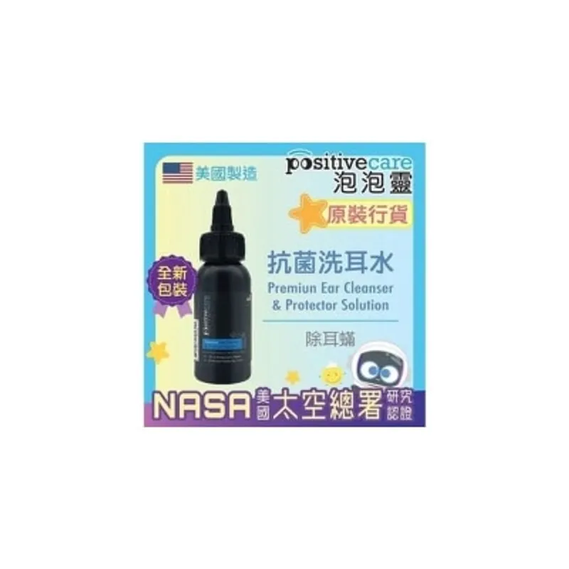 positivecare 泡泡靈 抗菌洗耳水 30ml (PPC08)