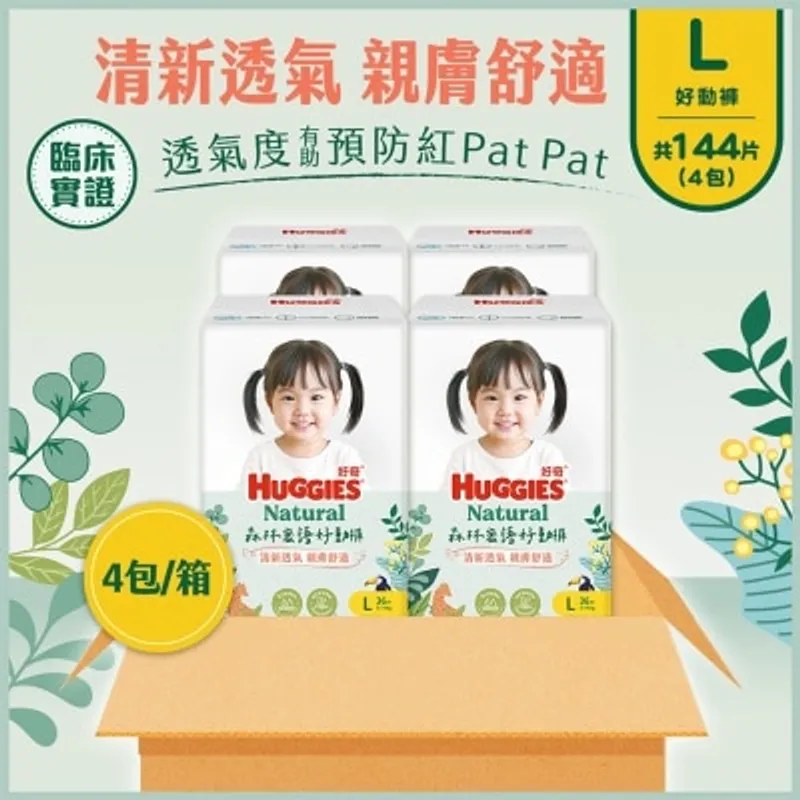 好奇 HUGGIES NATURAL 森林密語學習褲大碼36片 X4 (原箱)