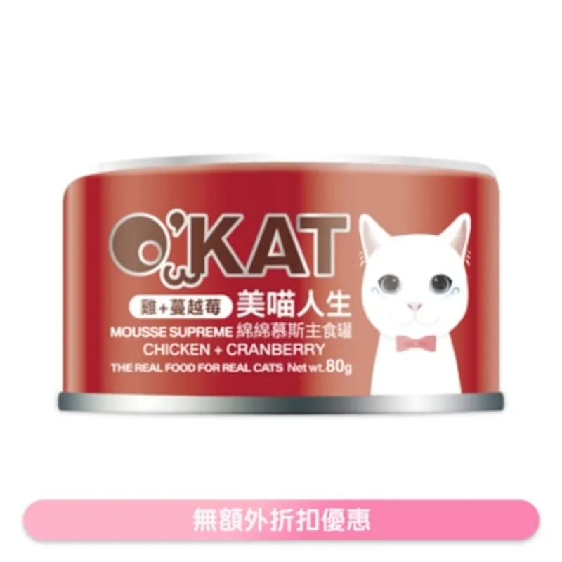 O'KAT [美喵人生]綿綿慕斯主食罐 雞+蔓越莓 貓罐頭 (80G) 825492