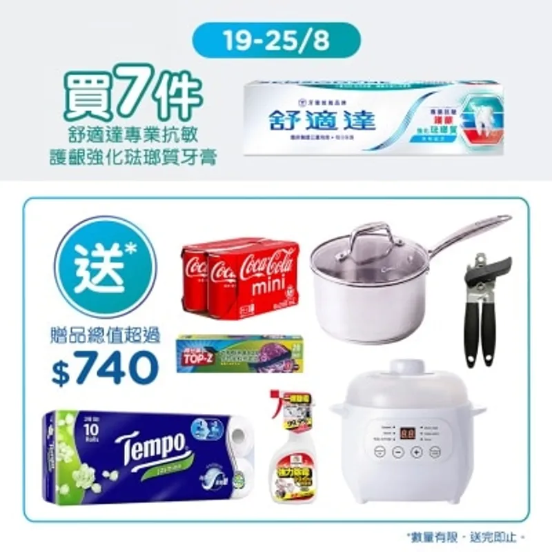 舒適達 抗敏護齦牙膏7支套裝