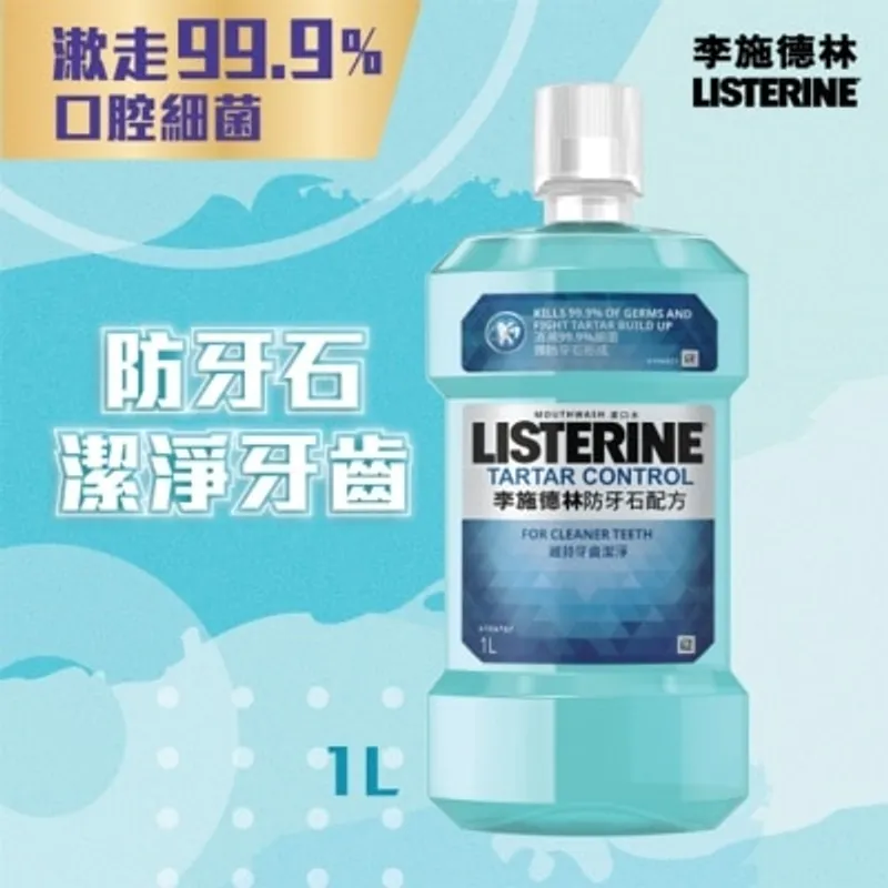LISTERINE 防牙石李施德林1公升