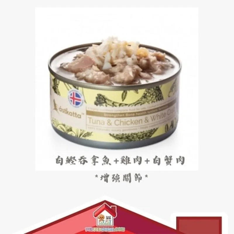 astkatta Astkatta 白鰹吞拿魚+雞肉+白蟹肉 *增強關節* 主食貓罐頭 單罐裝
