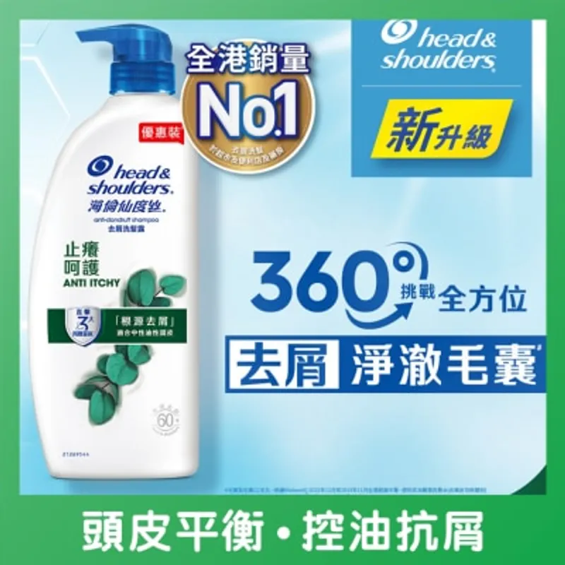 HEAD & SHOULDERS 海倫仙度絲去屑洗髮露 止癢呵護 950g