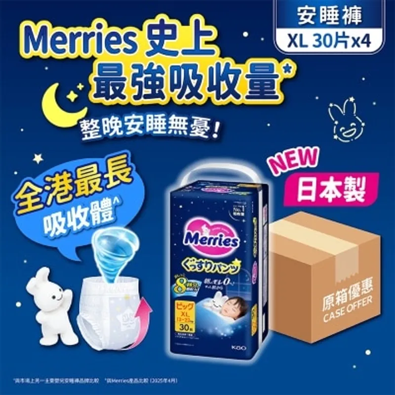 花王MERRIES Merries 超吸安睡褲 加大碼 30片 x4 (原箱）