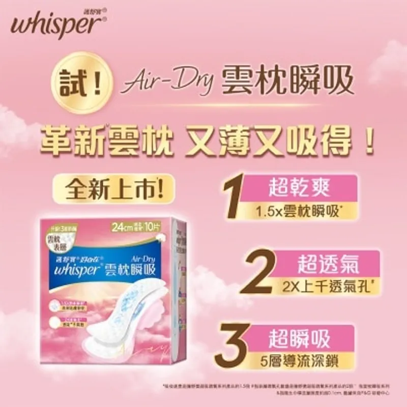 護舒寶 Whisper Air Dry 雲枕護墊24cm 10片