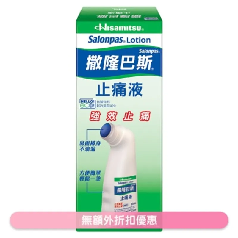 撒隆巴斯止痛液85毫升