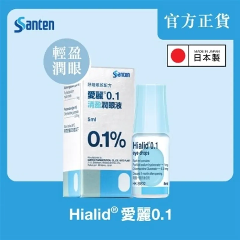 SANTEN 日本參天製藥 - 愛麗0.1 透明質酸清盈潤眼液