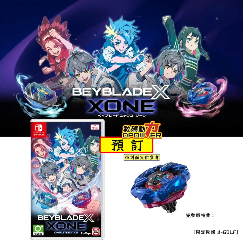 【 再收單預購 】2026 年 08 月預定 NS 戰鬥陀螺X XONE 完整版 亞洲版 中/英