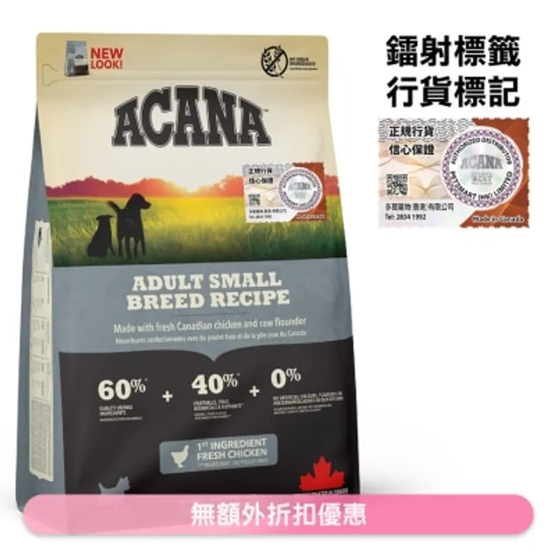 傳承 小型成犬 (2kg) ACANA 狗糧