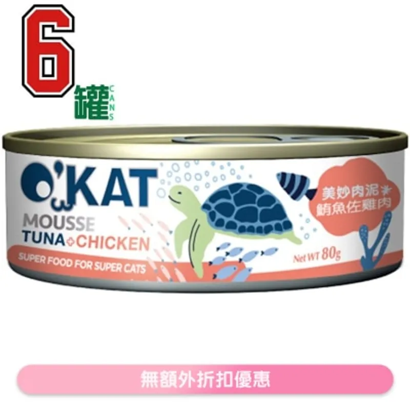 [6罐裝]美妙肉泥 鮪魚+雞肉 (80gx6) 貓罐頭 - O'KAT
