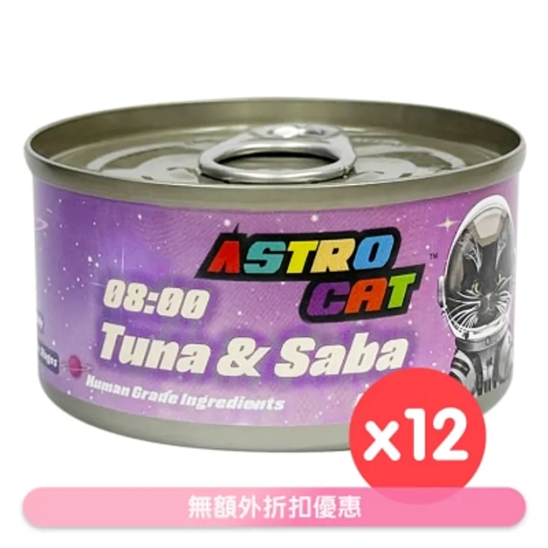 ASTRO CAT [12罐] 08:00 沙巴魚吞拿魚肉絲 貓罐頭 (70g x12) Astro Cat 361086
