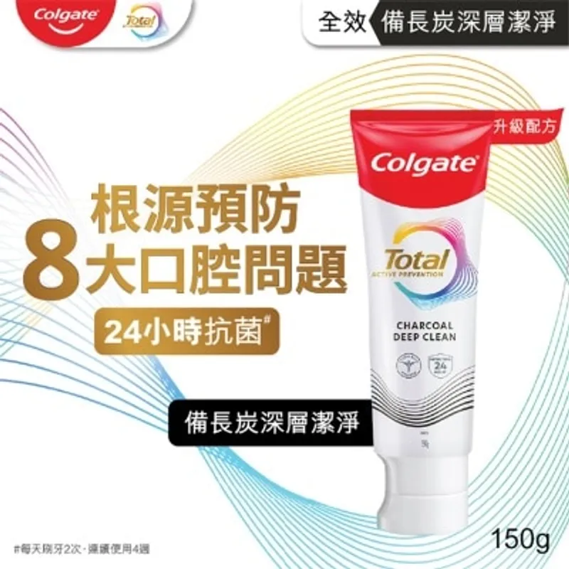 高露潔 全效備長炭深層潔淨12小時抗菌牙膏 (新舊包裝隨機發送)
