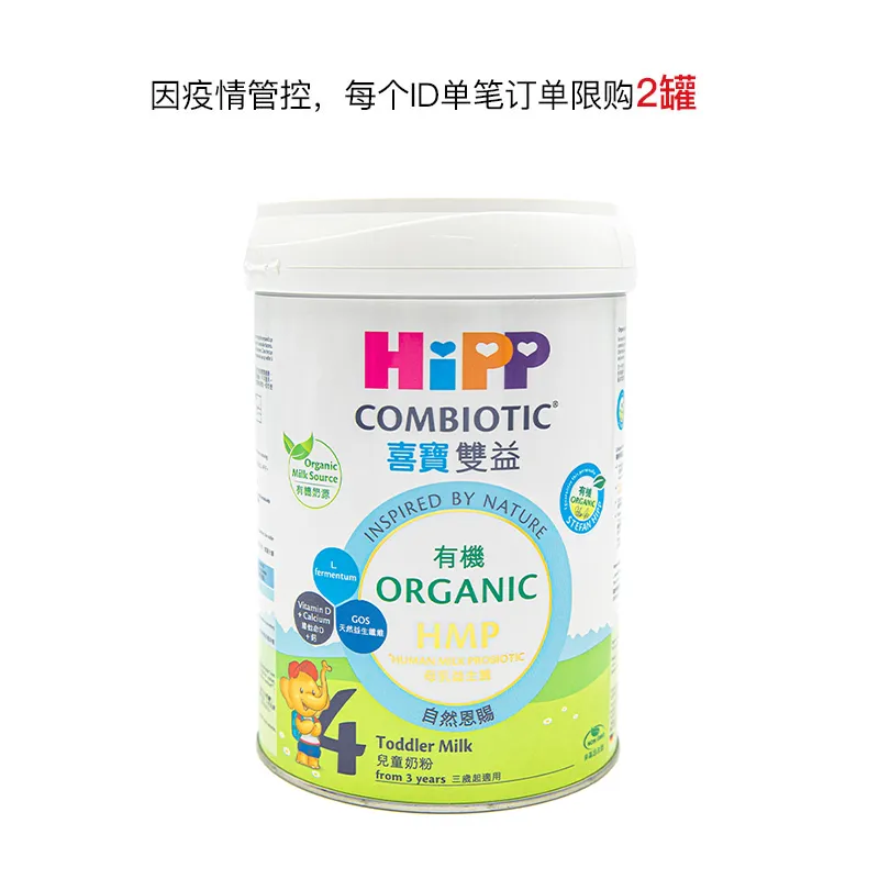 喜宝双益儿童成长奶粉4号