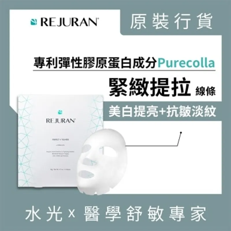 麗珠蘭 REJURAN 煥顏修護V臉面膜4片裝
