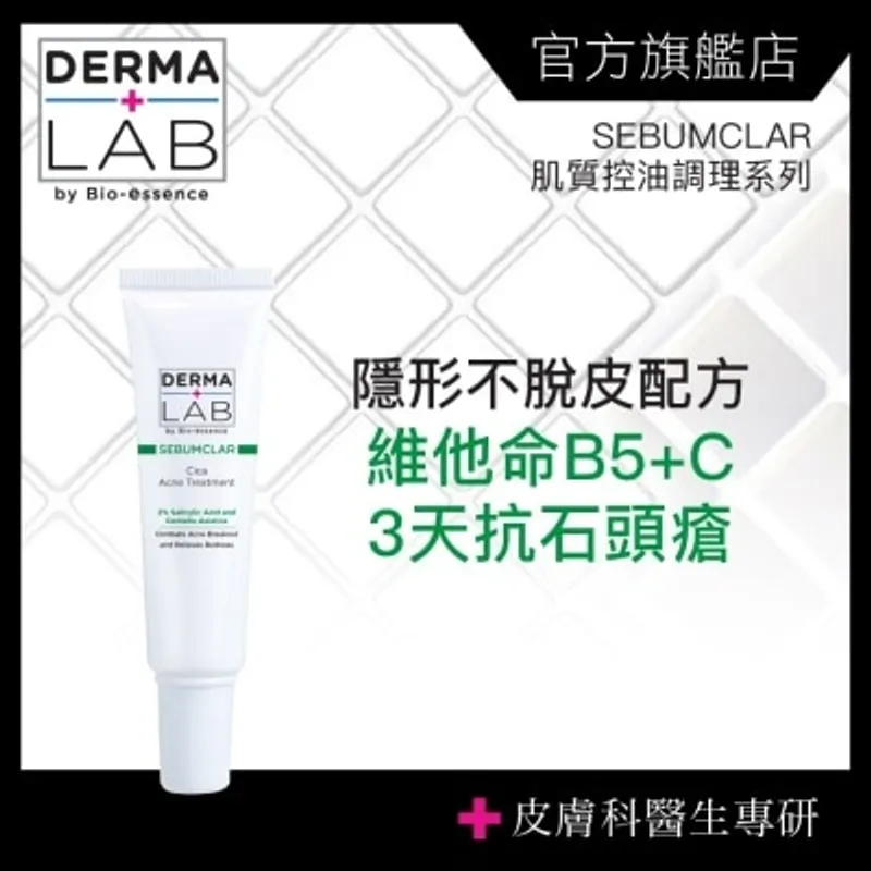 DERMA LAB 積雪草修護抗痘凝露 15g