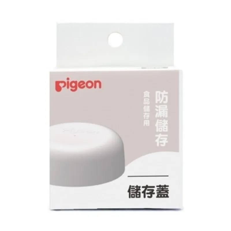 PIGEON貝親 防漏儲存蓋 (寬口瓶用)