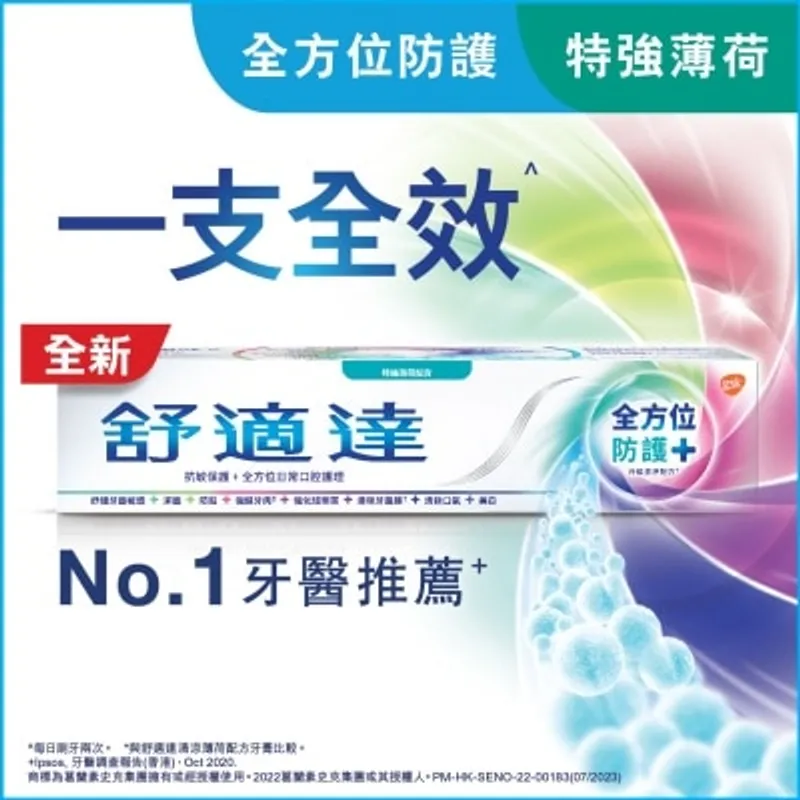 舒適達特強薄荷全方位牙膏