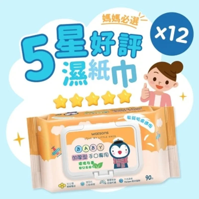 [原箱] 屈臣氏加厚型手口專用環境友善嬰兒柔濕巾 (12包裝)