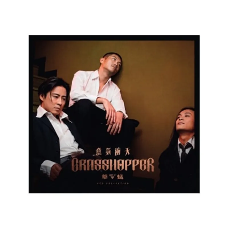 OTHERS 其他 草蜢 The Grasshopper - 意氣衝天 (4CD + 72頁寫真本子)