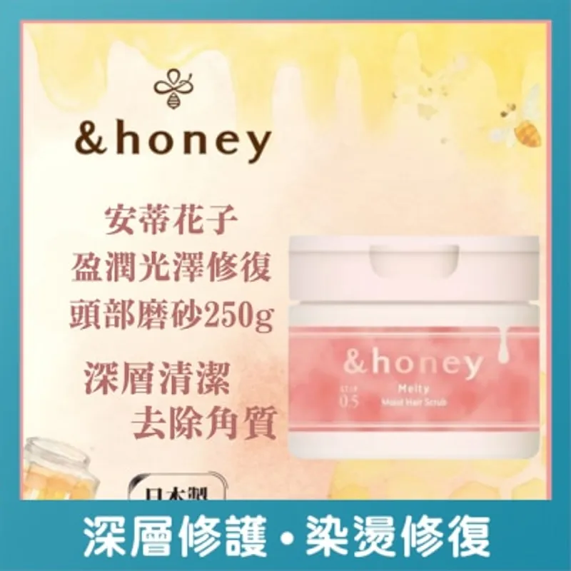&HONEY 安蒂花子盈潤光澤修復頭部磨砂膏 250G