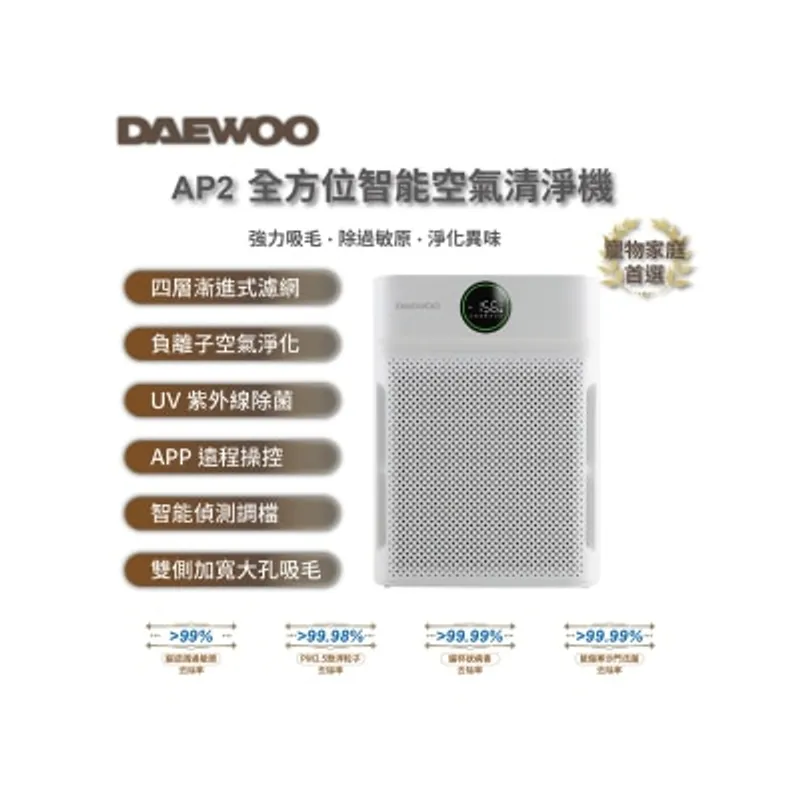 DAEWOO AP2全方位智能空氣清淨機