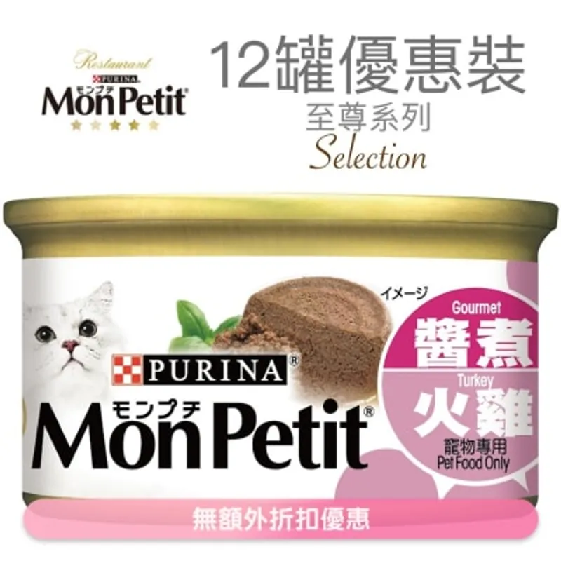 MON PETIT 至尊 醬煮火雞(85g x 12) 貓罐頭 6330_12 MonPetit