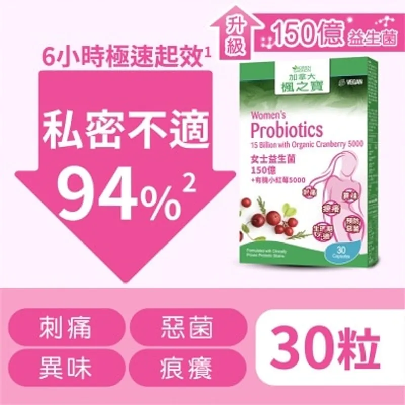 楓之寶 女士益生菌150億+有機小紅莓5000