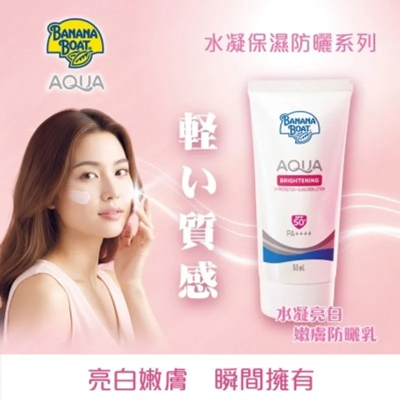 香蕉船水凝提亮粉嫩防曬乳50ML SPF50+ PA++++