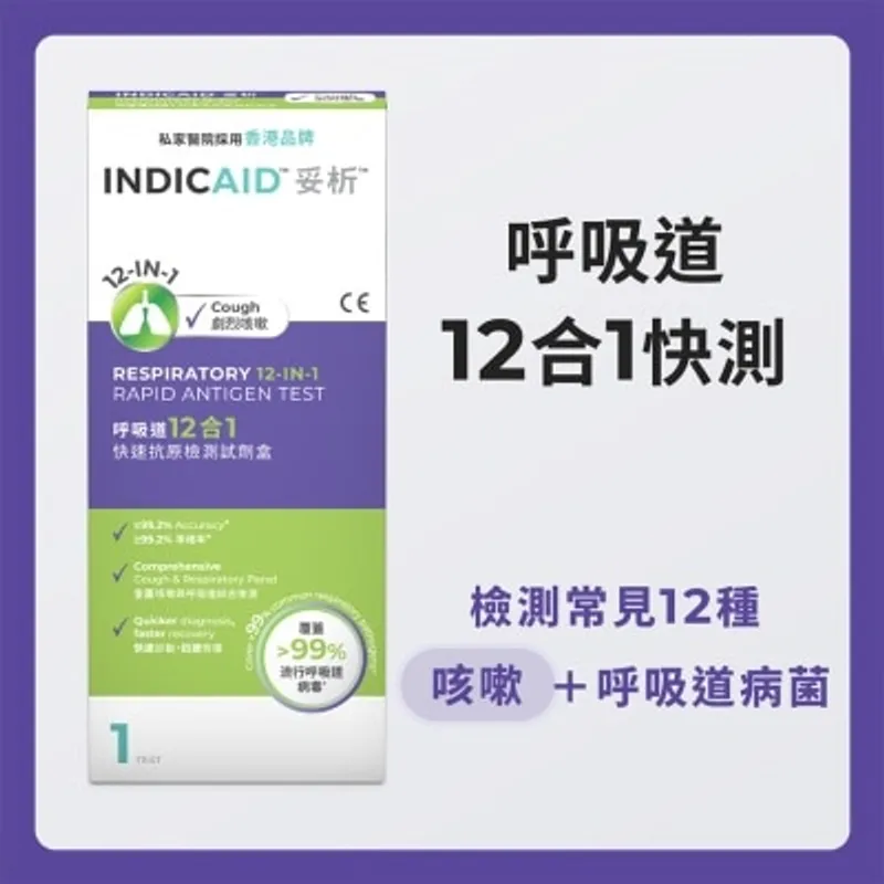 妥析呼吸道12合1 快速抗原檢測試劑盒