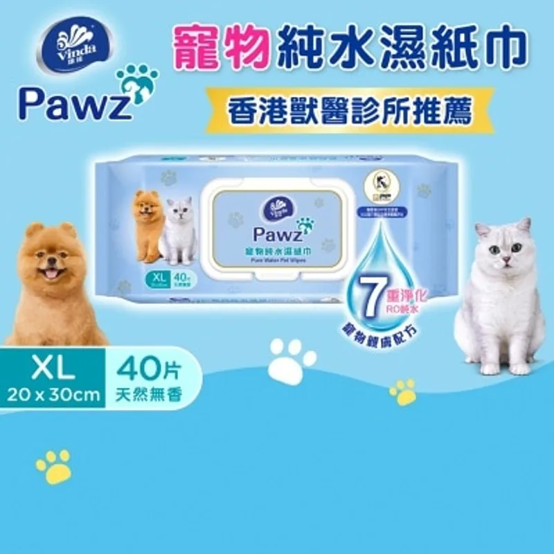 維達Pawz 寵物純水濕紙巾