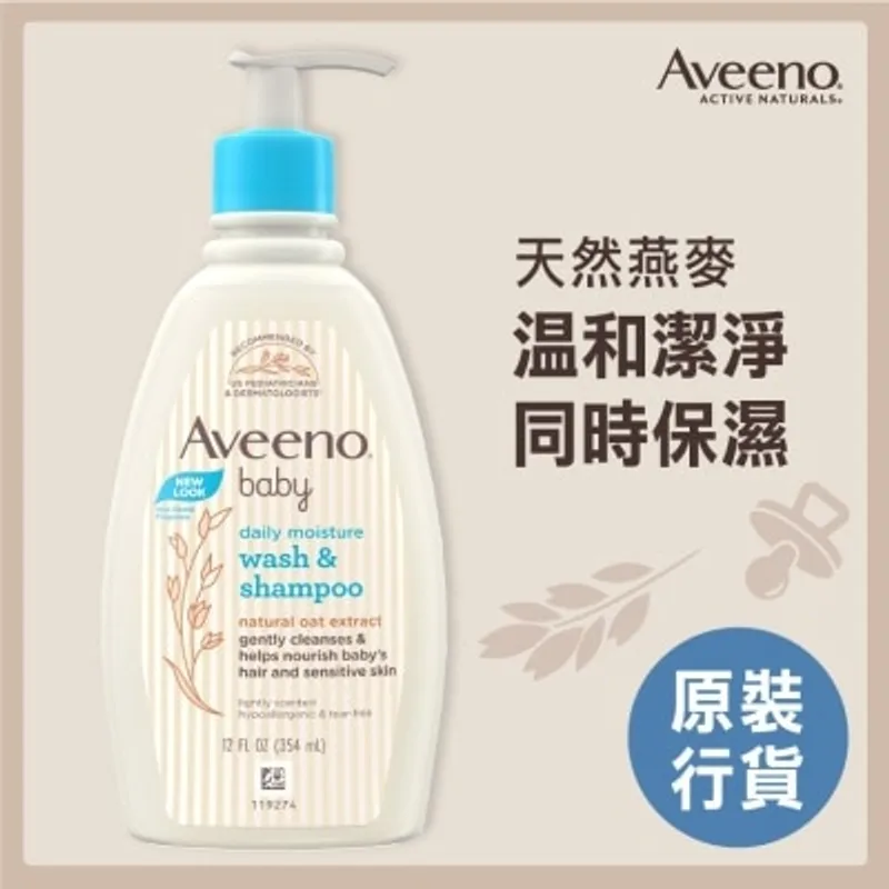 AVEENO BABY 嬰兒天然燕麥沐浴洗髮露