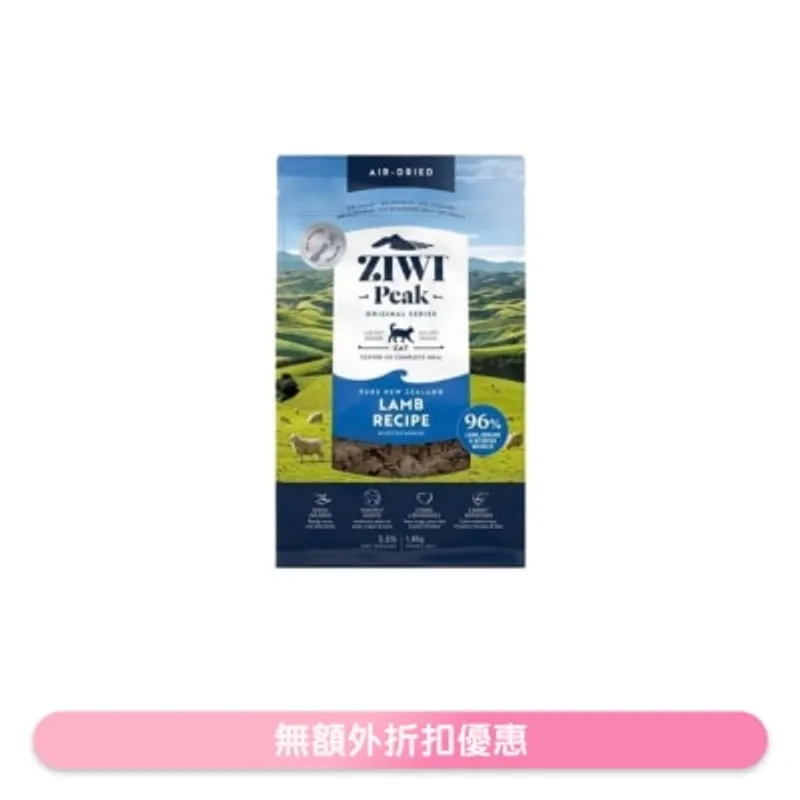 ZIWI 風乾貓糧 - 羊肉配方 (1公斤 / 2.2磅) - Ziwipeak