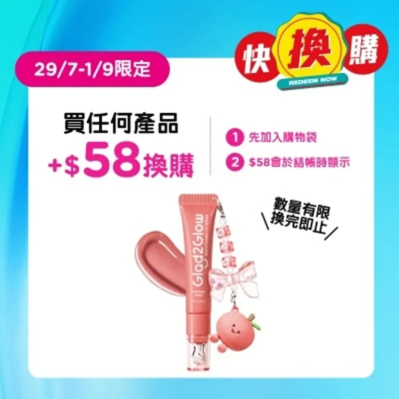 GLAD2GLOW 果凍水潤護唇精華07 南瓜奶凍