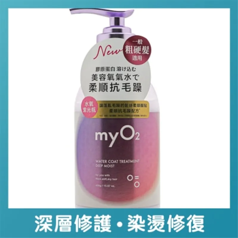 MY O2 MYO2 水潤修護素深層保濕 450克