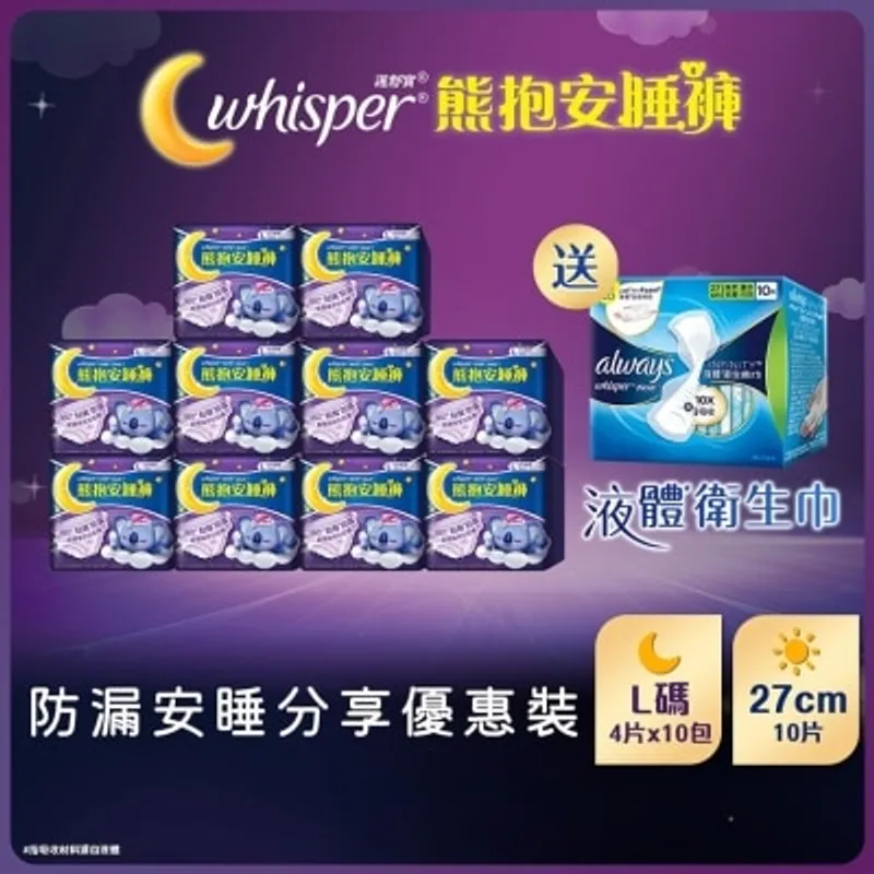 [優惠套裝 ] 護舒寶熊抱安睡褲L碼4片 X 10 + 液體衛生巾Infinity量多日用27cm 10片 X 1