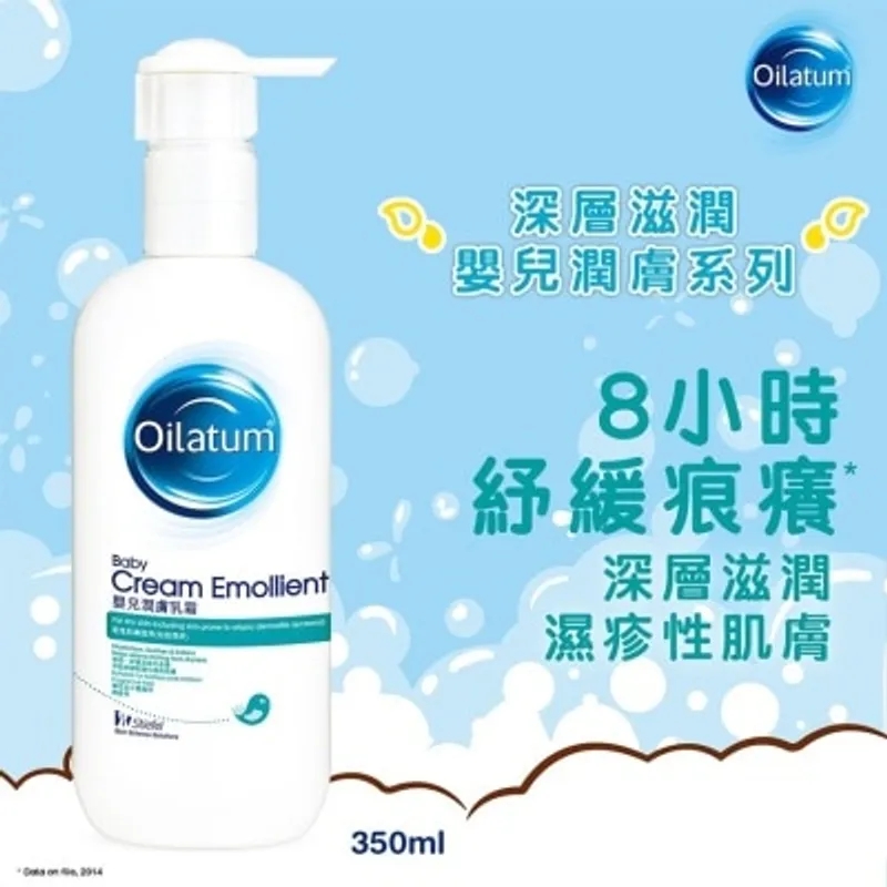 愛麗她 Oilatum 嬰兒潤膚乳霜 350毫升
