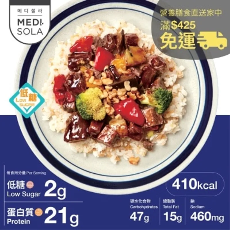 MEDI.SOLA 澳洲牛柳粒糙米飯