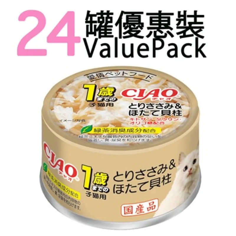 INABA [24罐裝] CIAO 1歲以下幼貓 雞柳 帶子 (85g x24) 幼貓罐頭 062407