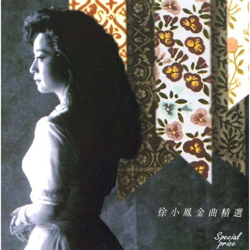 CD 徐小鳳-金曲精選(2CD) 5194872