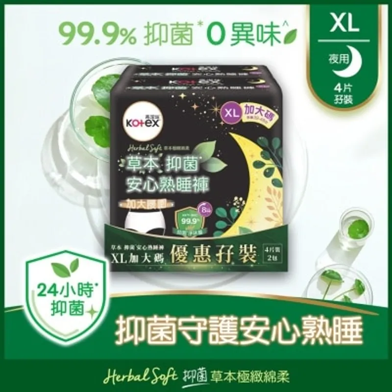 高潔絲草本抑菌安心熟睡褲 XL孖裝
