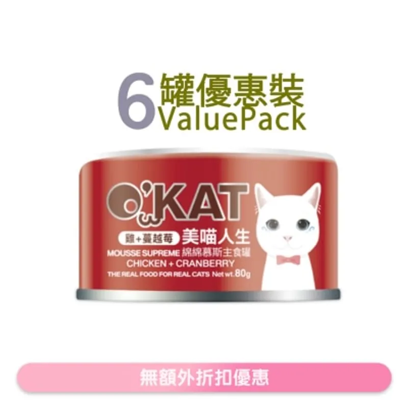 O'KAT [6罐] [美喵人生]綿綿慕斯主食罐 雞+蔓越莓 貓罐頭 (80G x6) 825492