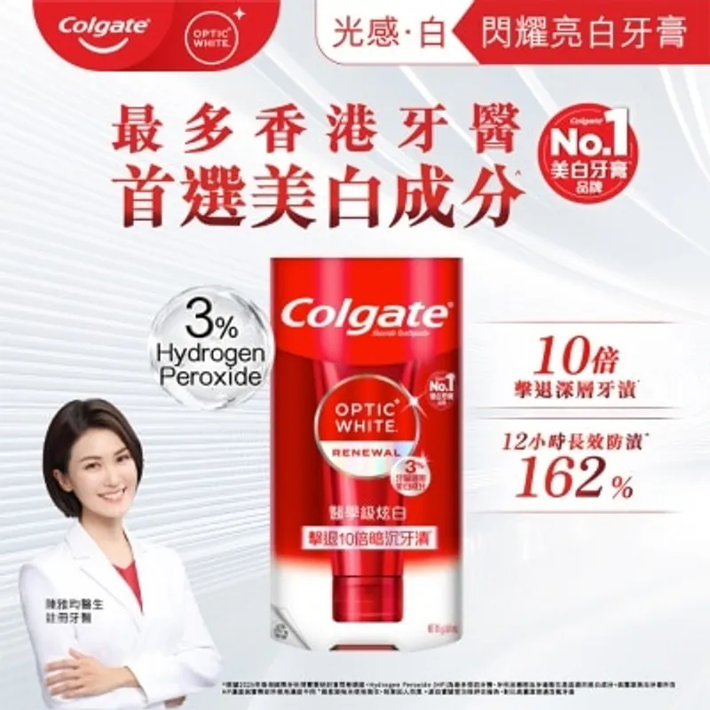 高露潔 光感白閃耀亮白牙膏