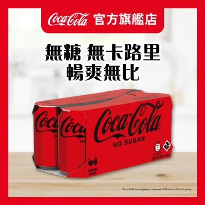 無糖可口可樂汽水 ８罐裝