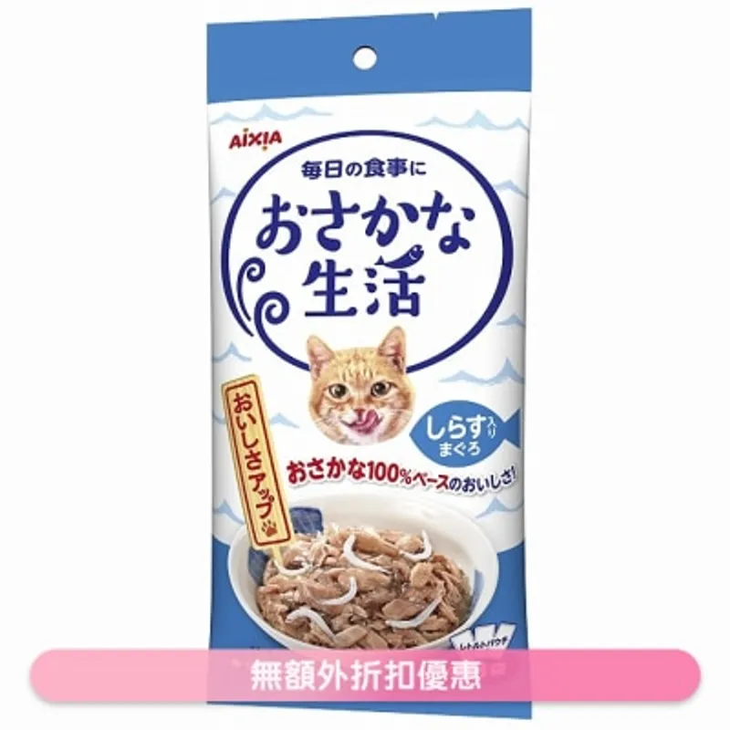 魚生活系列 - 吞拿魚 + 白飯魚 (60g x3) AIXIA 袋裝貓濕糧